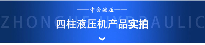 315噸不銹鋼鋼圈成型液壓機(圖1)