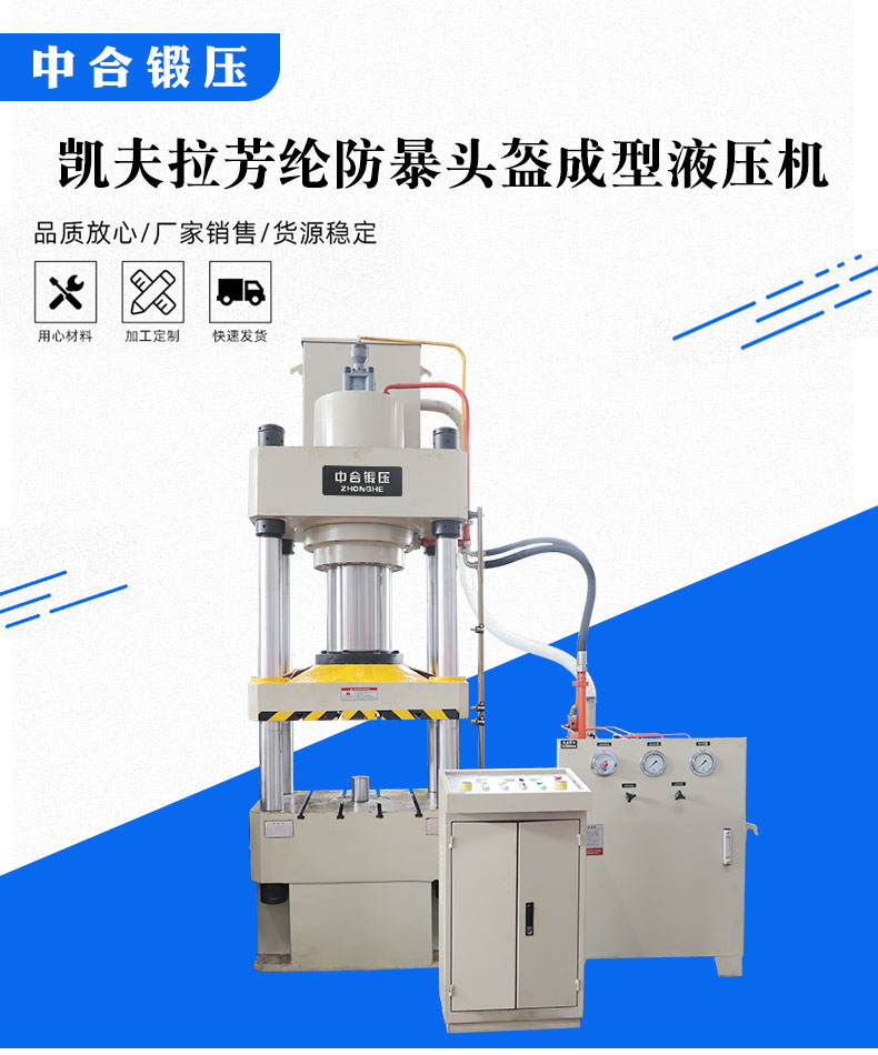 315噸芳綸防爆頭盔成型液壓機-纖維成型模壓機